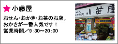小藤屋