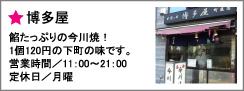 博多屋